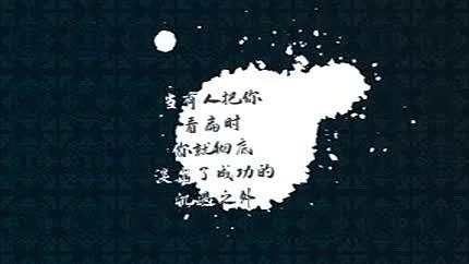 中国风手写泼墨怀旧视频的预览图